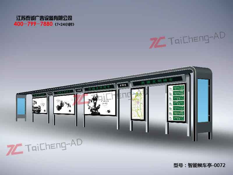 智能候車亭